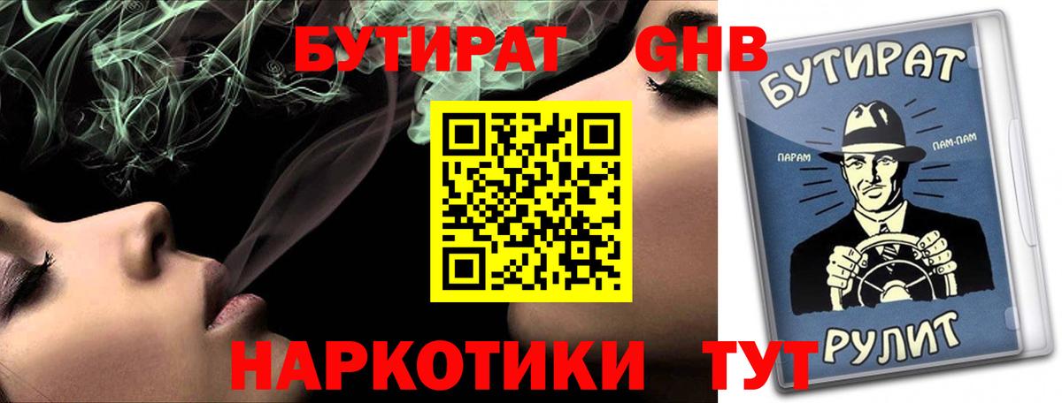 БУТИРАТ 99% Лабытнанги