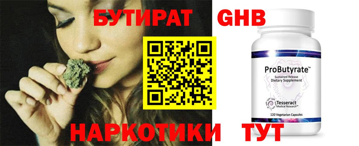 Бутират  Бутират BDO  Вход с VPN  Лабытнанги 