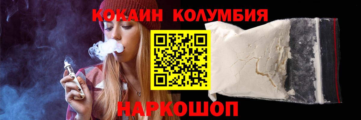 Cocaine  Вход с VPN  Лабытнанги  КОКАИН Колумбийский 