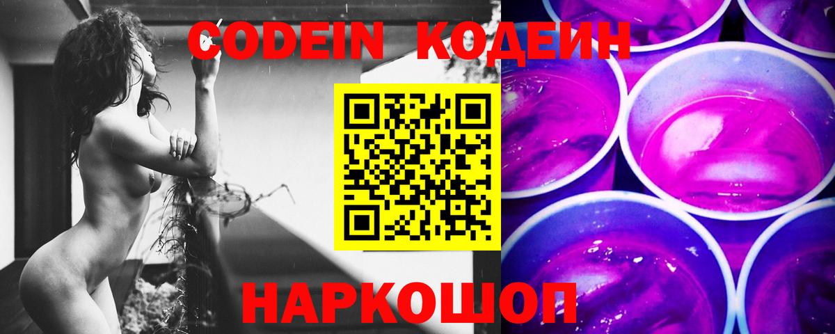 Codein напиток Lean (лин)  Вход с VPN  Кодеиновый сироп Lean Purple Drank  Лабытнанги 