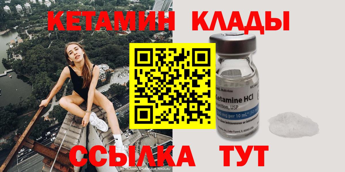 Кетамин ketamine  Кетамин VHQ  Вход с VPN  Лабытнанги 