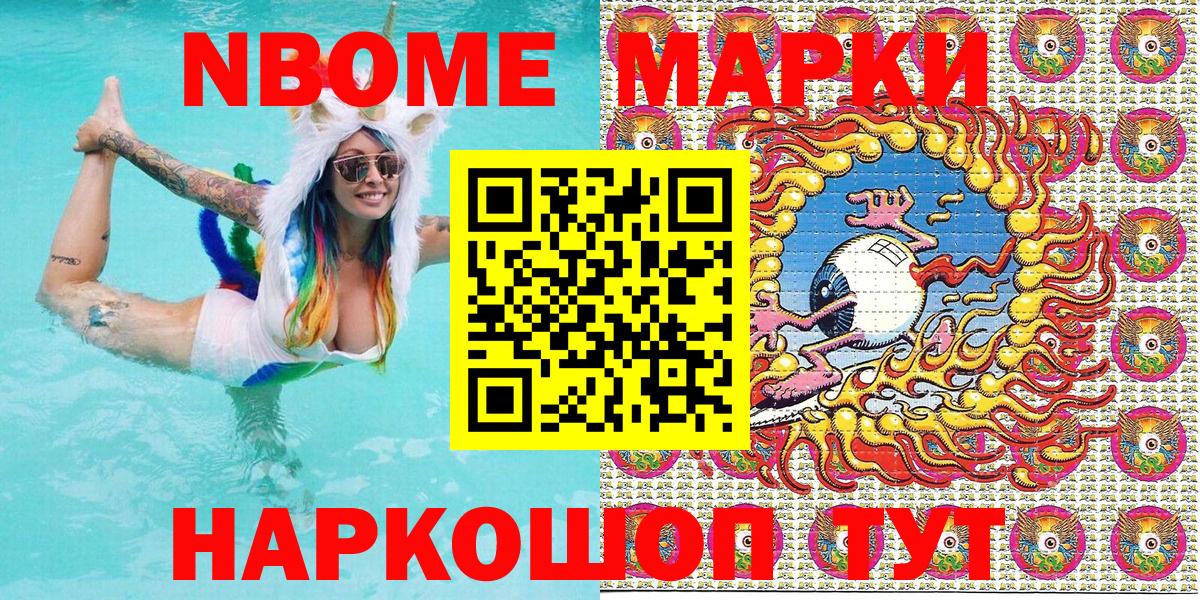 Марки N-bome  Вход с VPN  где продают наркотики  Марки NBOMe 1,8мг  Лабытнанги 