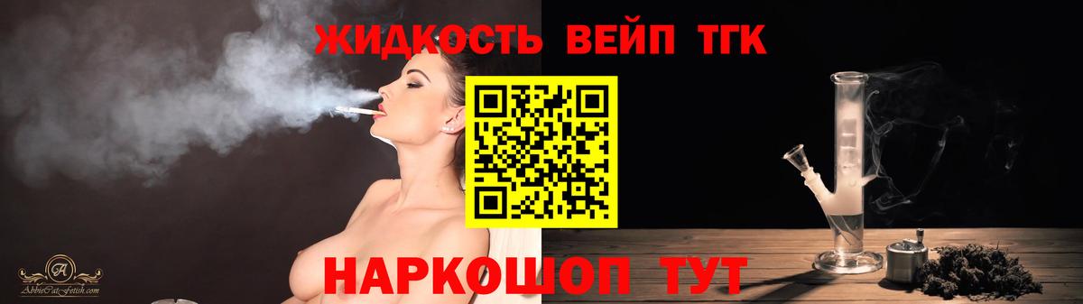 Дистиллят ТГК вейп Лабытнанги